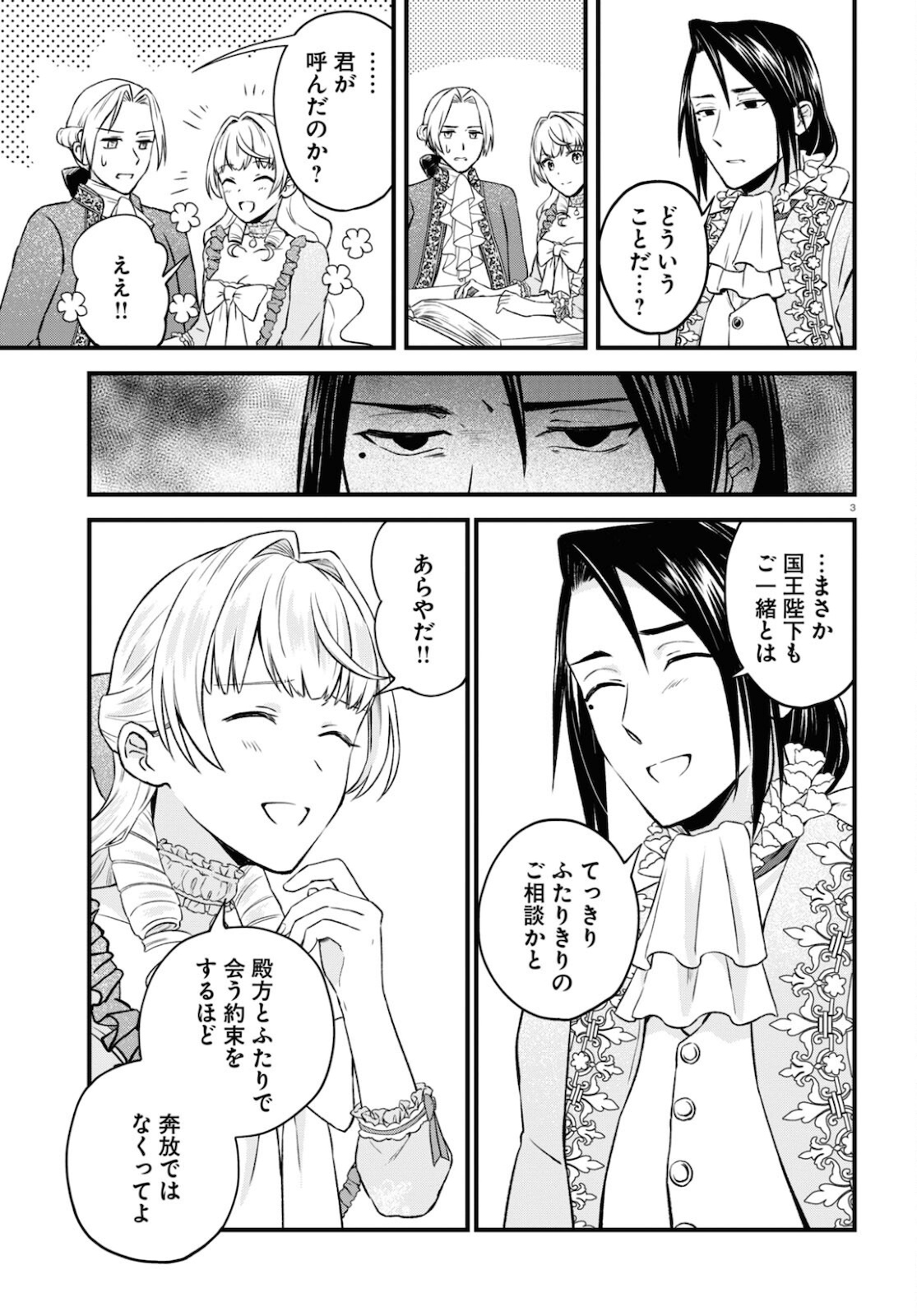 悪役令嬢に転生したはずがマリー・アントワネットでした 第13話 - Page 3