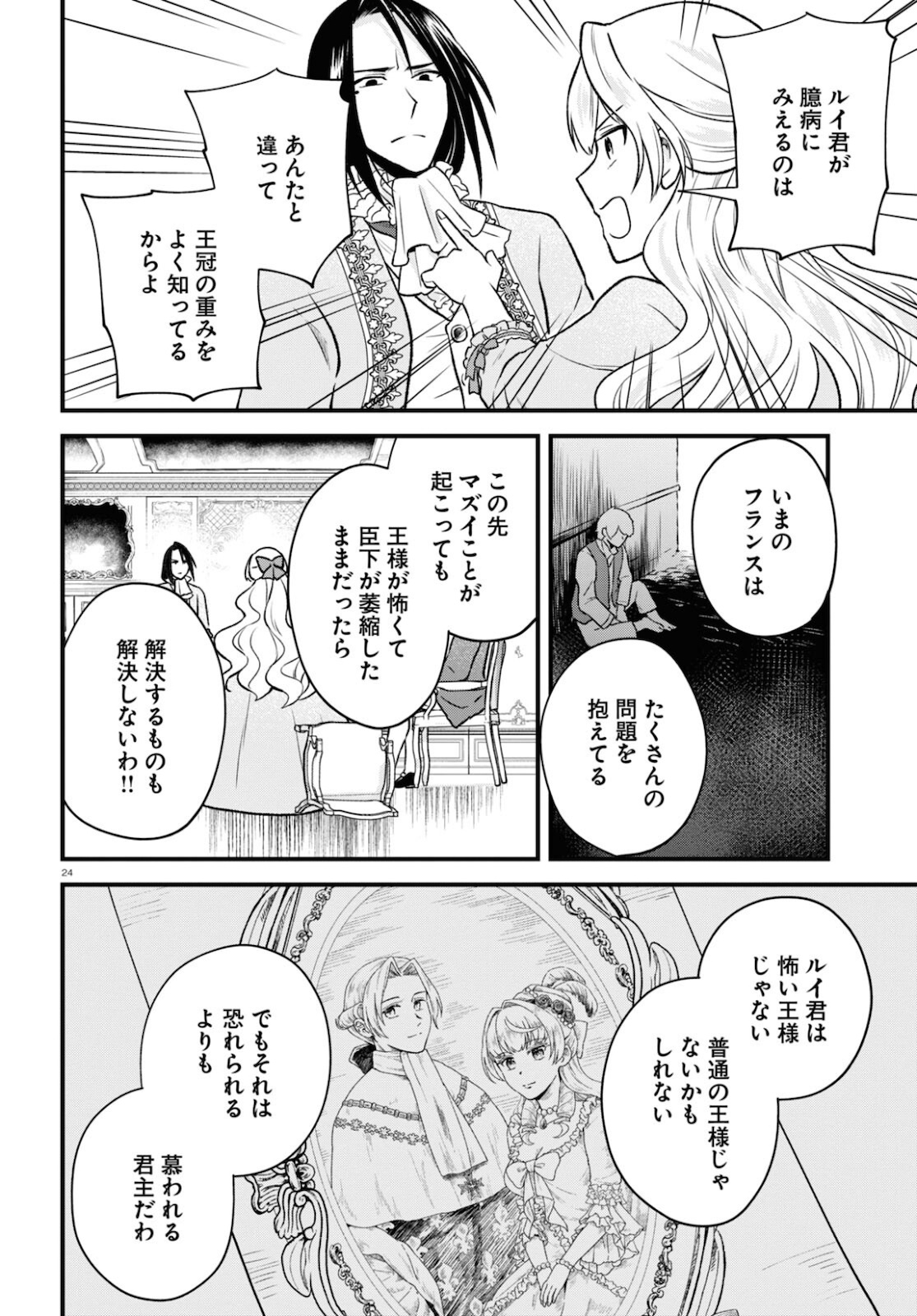 悪役令嬢に転生したはずがマリー・アントワネットでした 第13話 - Page 24