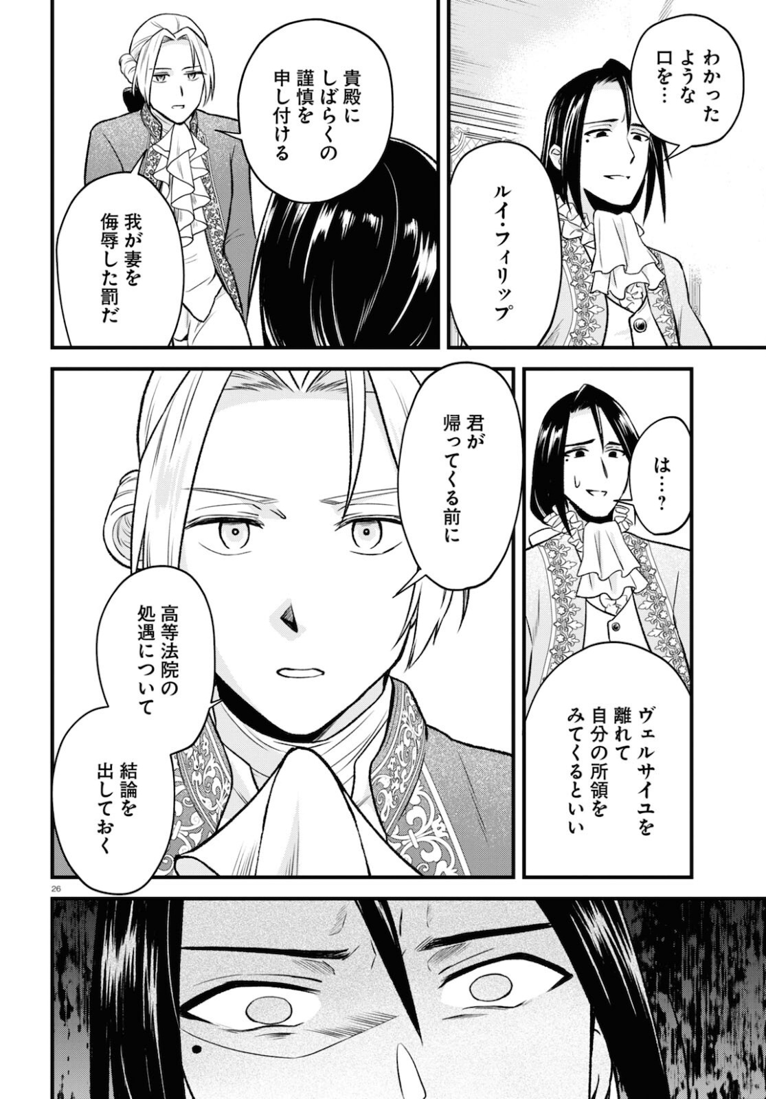 悪役令嬢に転生したはずがマリー・アントワネットでした 第13話 - Page 26