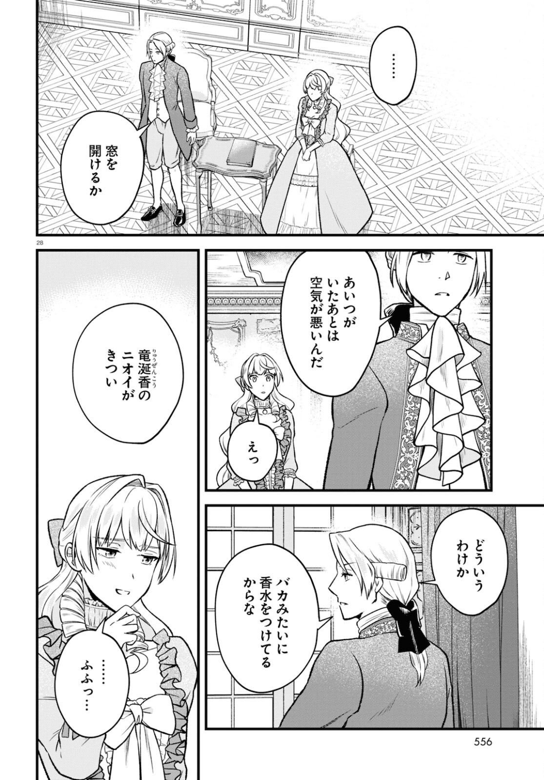 悪役令嬢に転生したはずがマリー・アントワネットでした 第13話 - Page 28