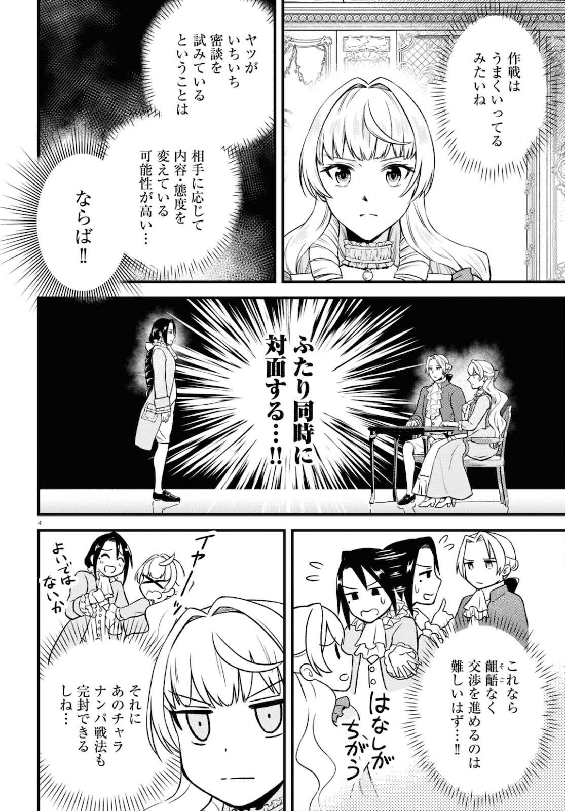 悪役令嬢に転生したはずがマリー・アントワネットでした 第13話 - Page 4