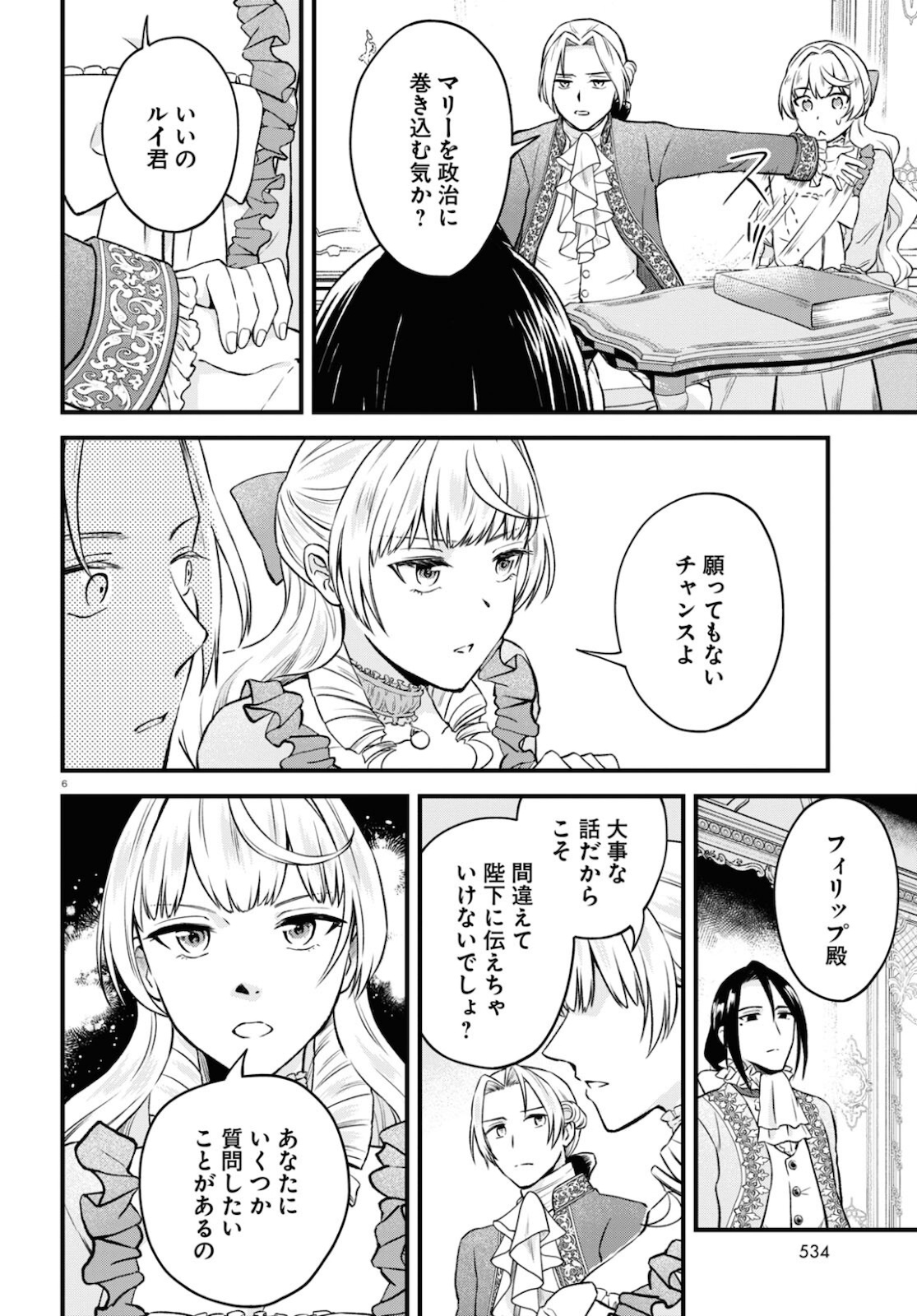 悪役令嬢に転生したはずがマリー・アントワネットでした 第13話 - Page 6