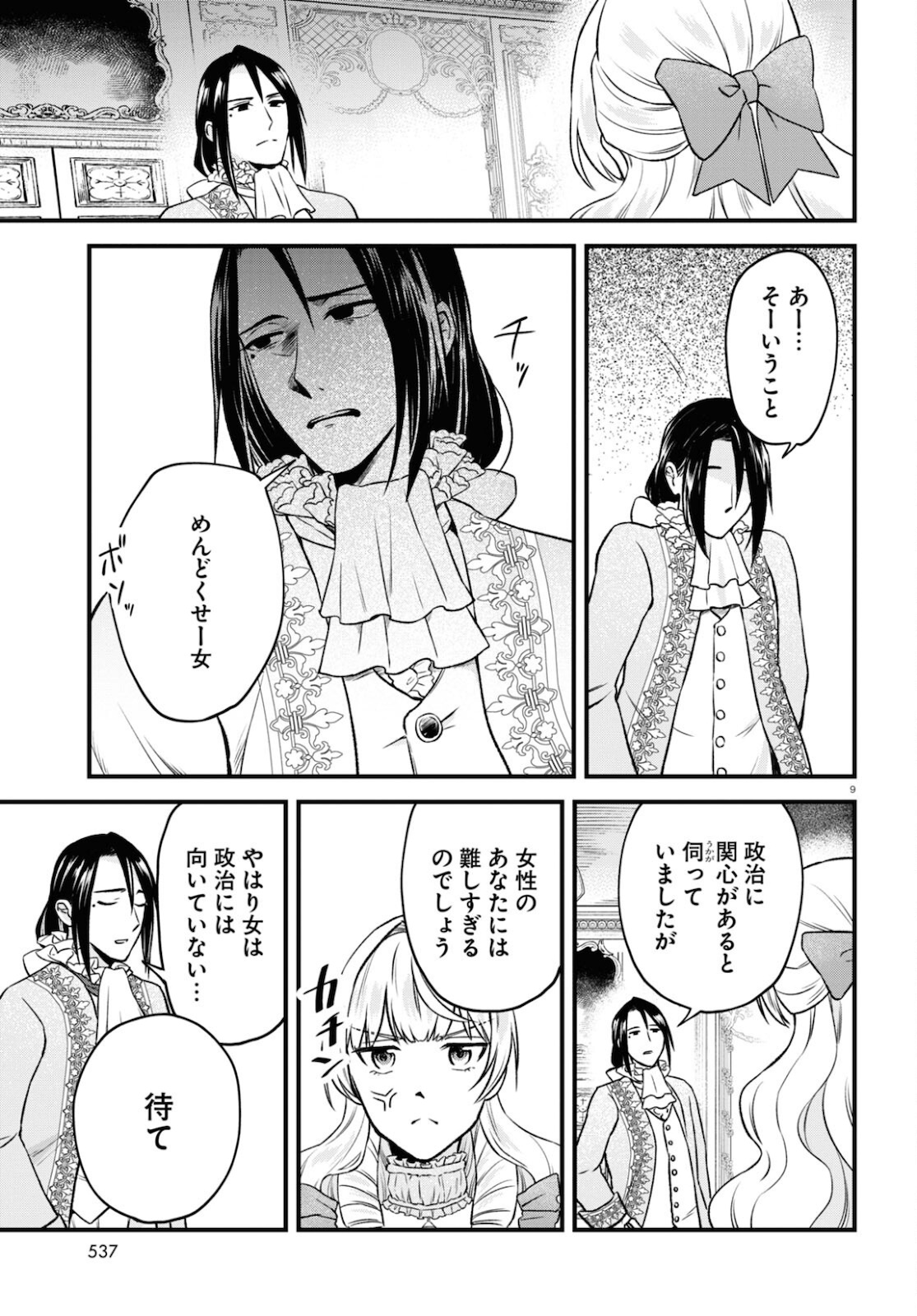 悪役令嬢に転生したはずがマリー・アントワネットでした 第13話 - Page 9