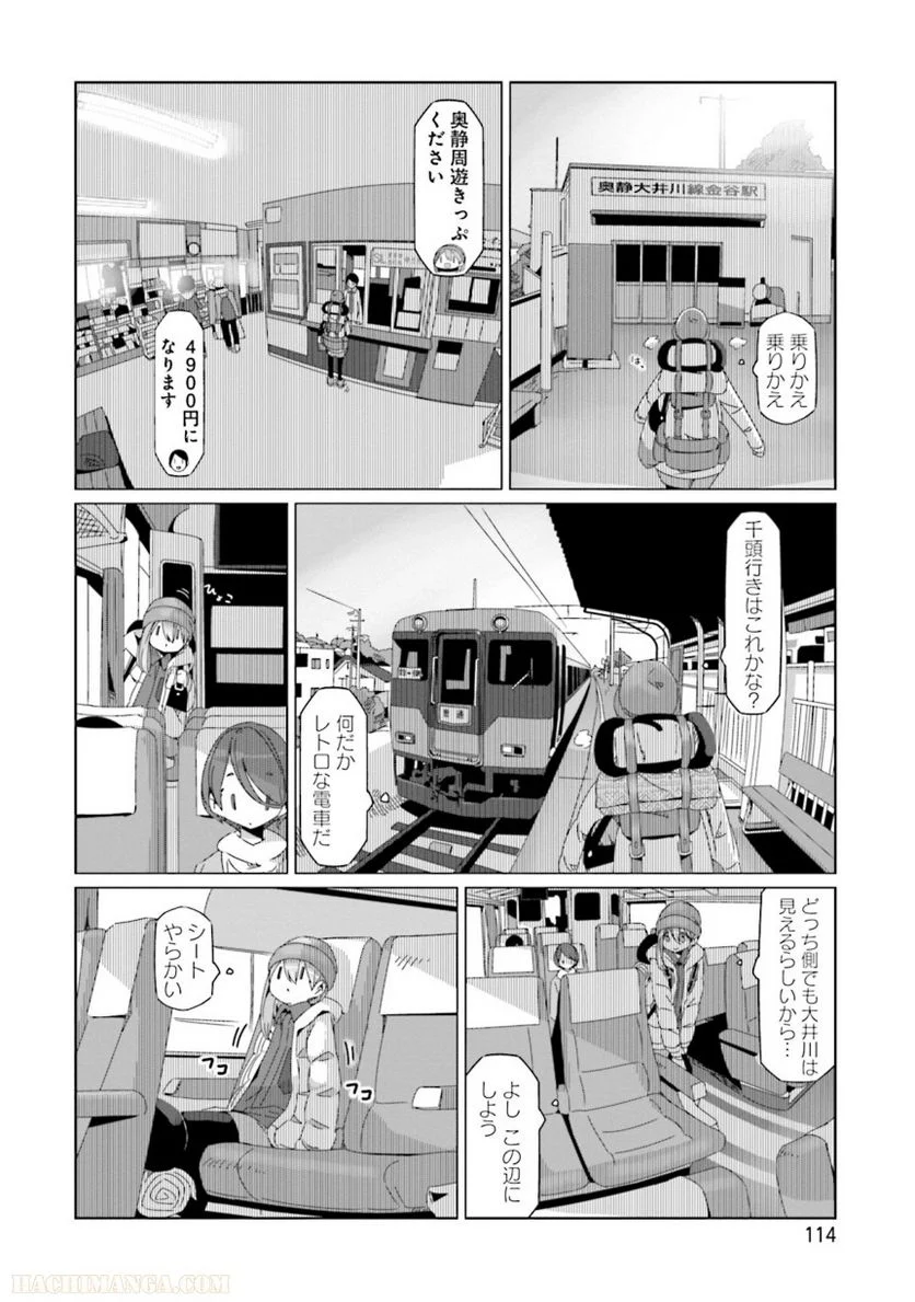 ゆるキャン△ 第10話 - Page 115