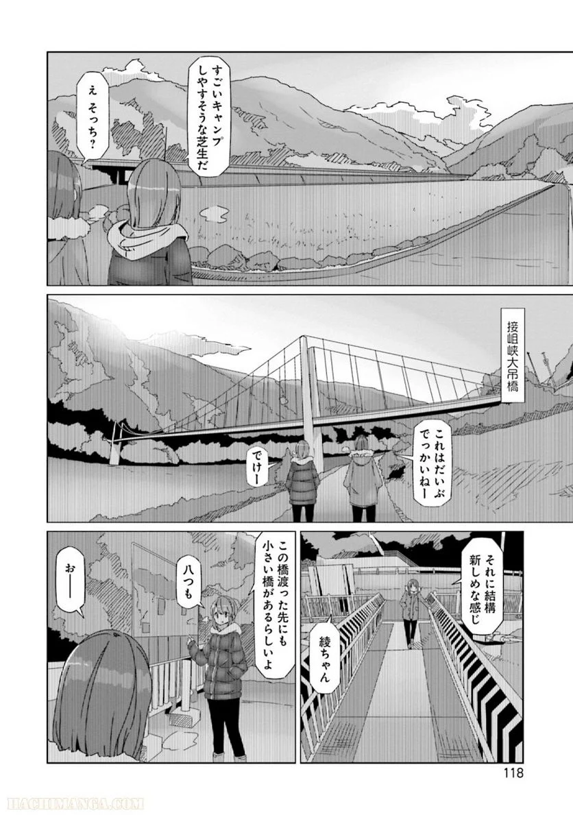 ゆるキャン△ - 第10話 - Page 119