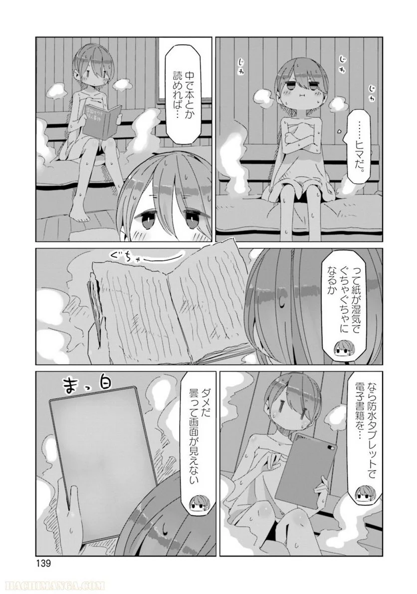 ゆるキャン△ - 第10話 - Page 140