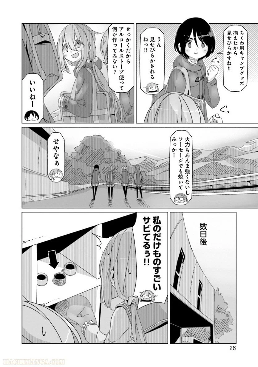 ゆるキャン△ 第10話 - Page 27