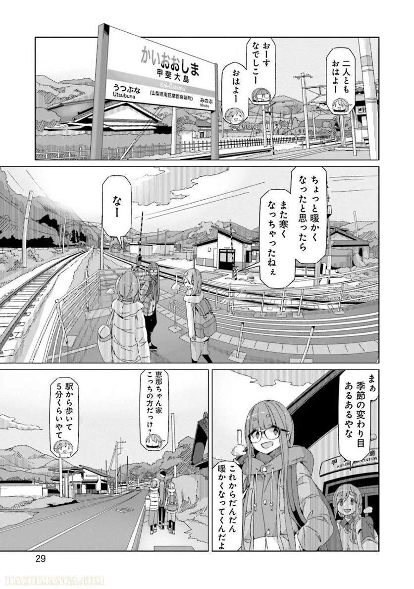 ゆるキャン△ 第10話 - Page 30