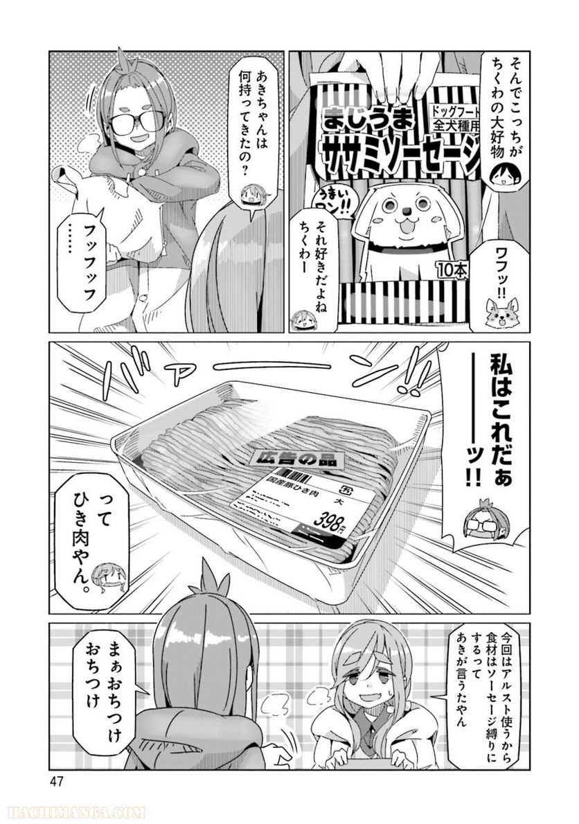 ゆるキャン△ 第10話 - Page 48