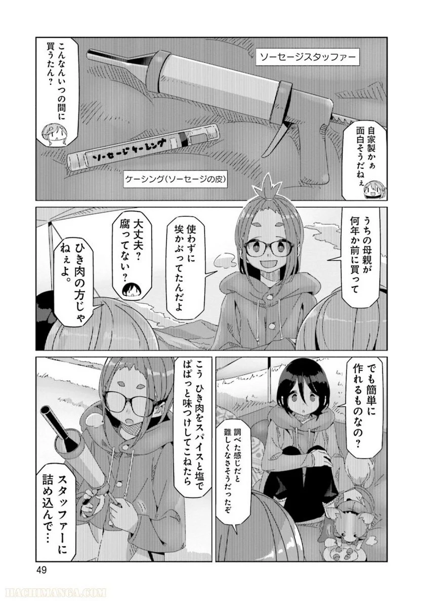 ゆるキャン△ 第10話 - Page 50