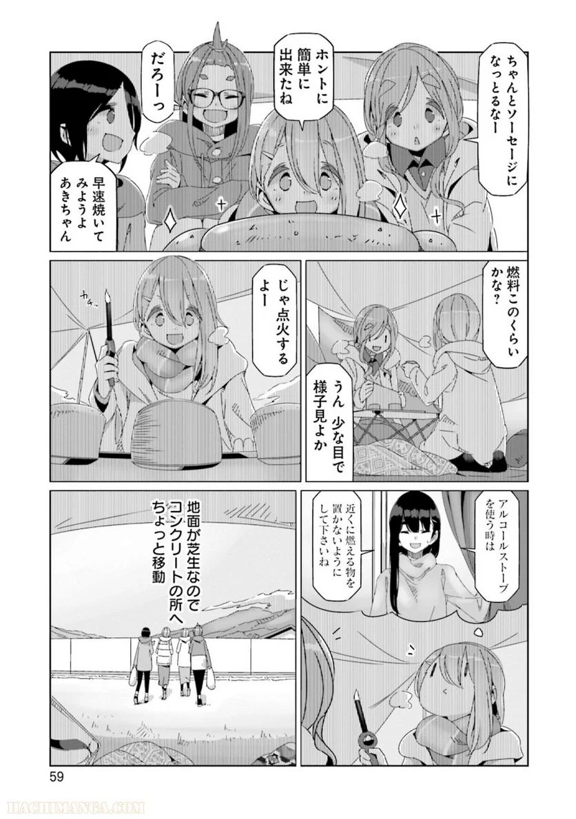 ゆるキャン△ - 第10話 - Page 60