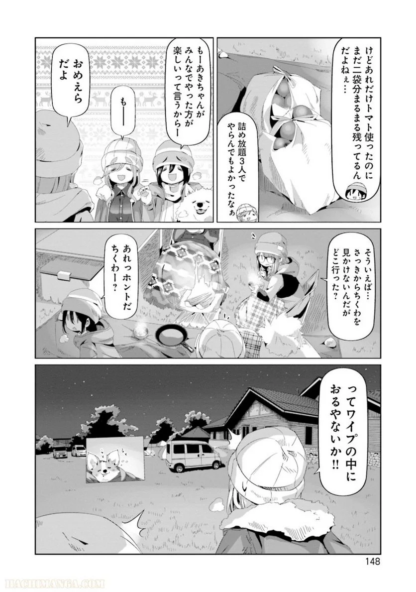 ゆるキャン△ 第12話 - Page 149