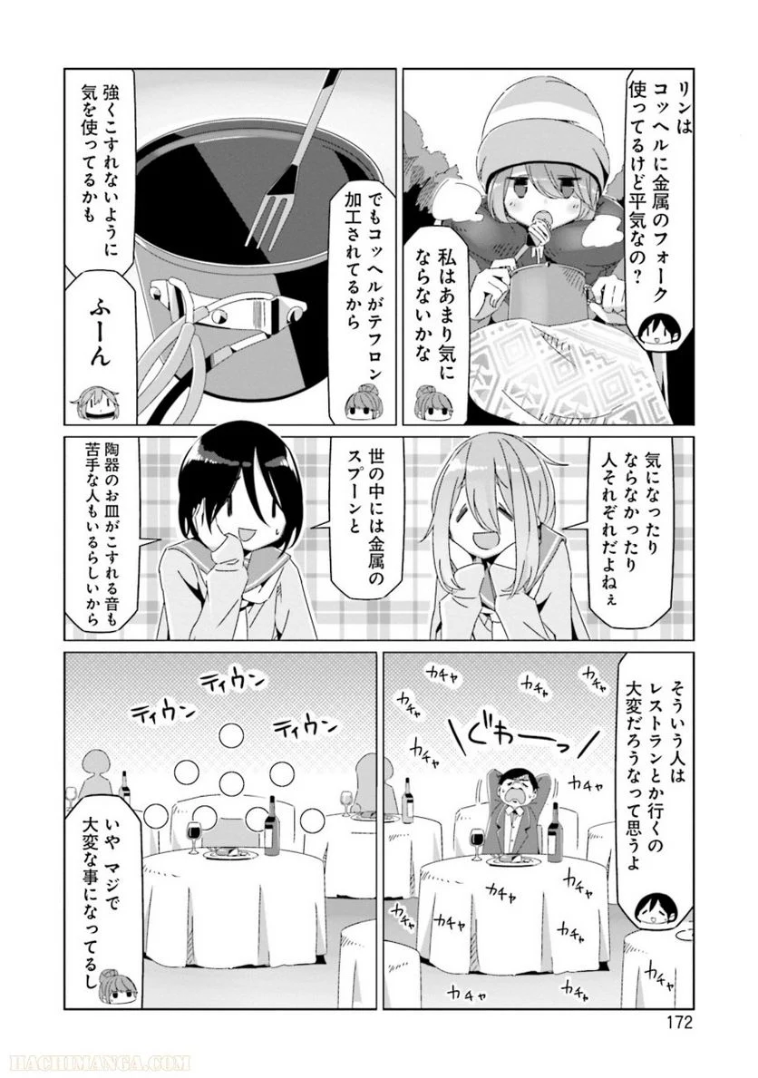 ゆるキャン△ 第12話 - Page 173