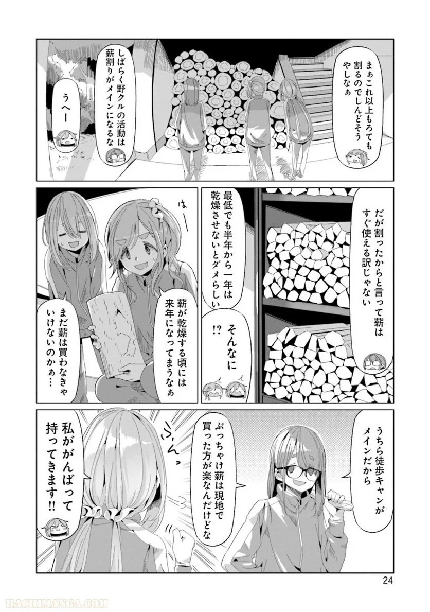 ゆるキャン△ 第12話 - Page 25