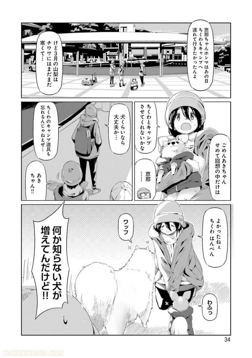 ゆるキャン△ 第12話 - Page 35