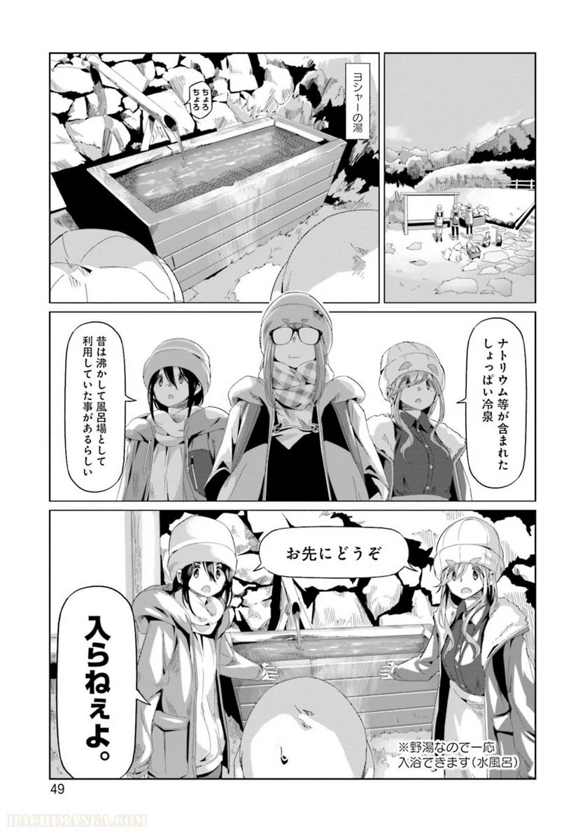 ゆるキャン△ 第12話 - Page 50