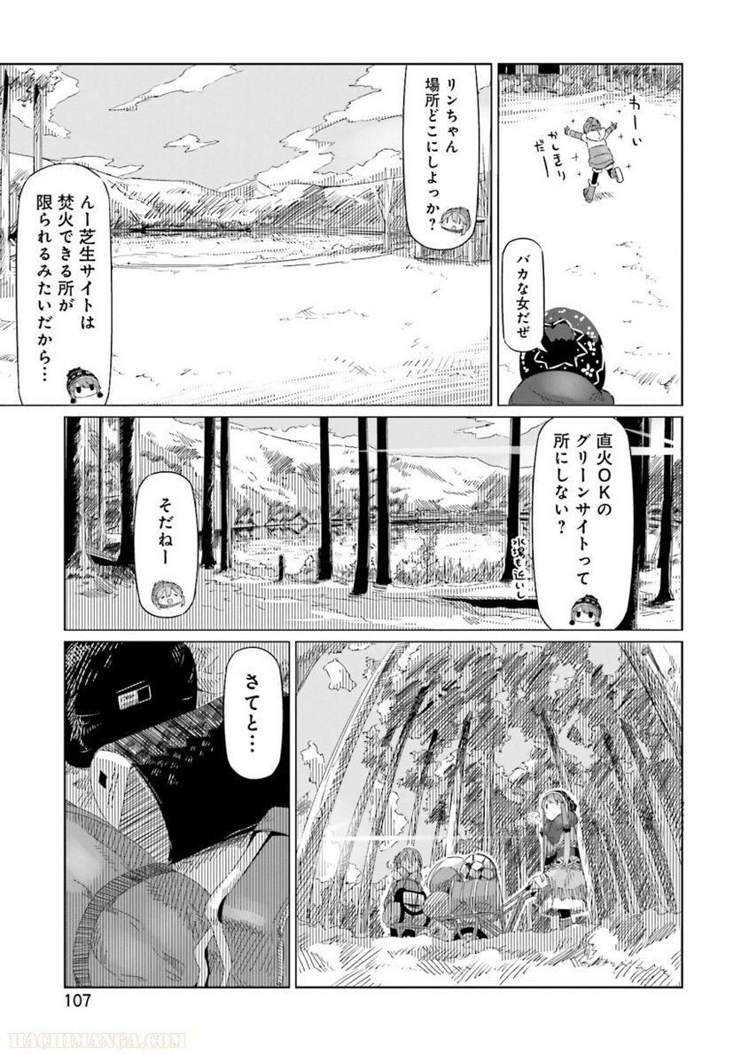 ゆるキャン△ 第2話 - Page 108