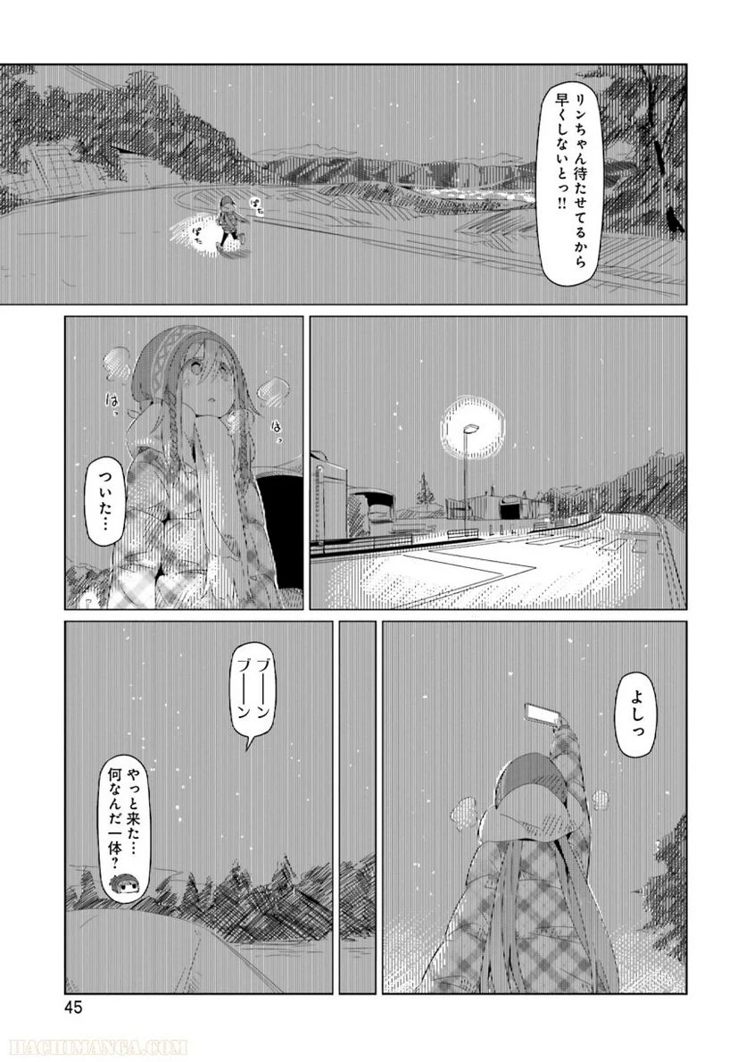 ゆるキャン△ 第2話 - Page 46