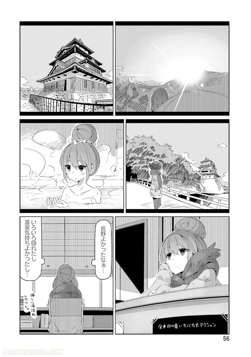 ゆるキャン△ 第2話 - Page 57