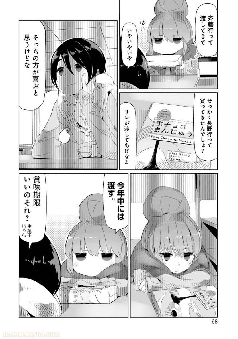 ゆるキャン△ 第2話 - Page 69