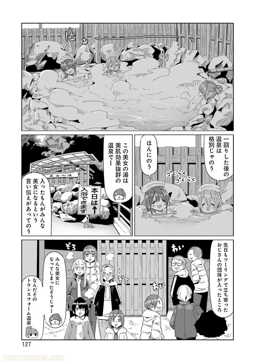 ゆるキャン△ 第11話 - Page 128