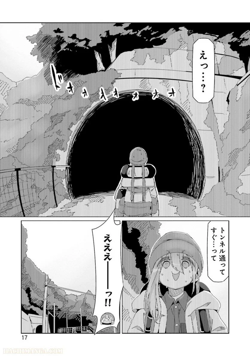 ゆるキャン△ 第11話 - Page 18