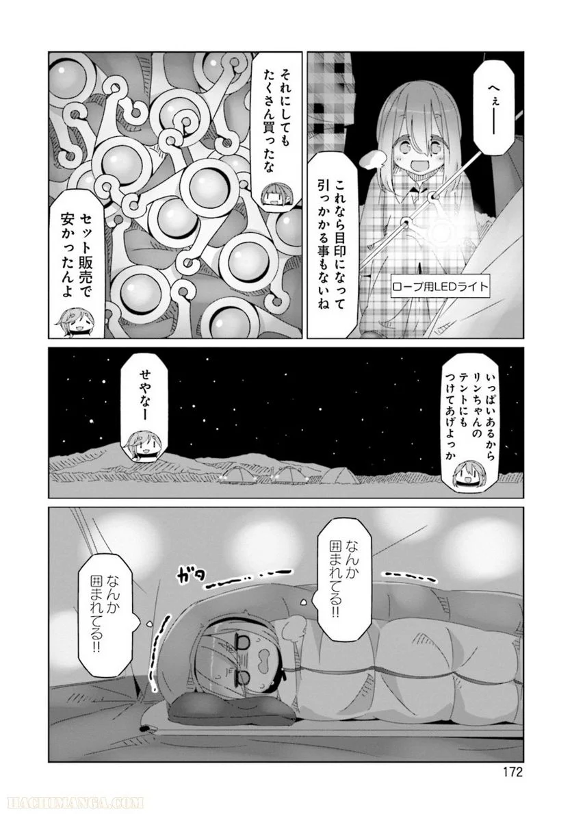 ゆるキャン△ 第11話 - Page 173