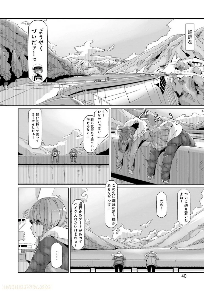 ゆるキャン△ - 第11話 - Page 41