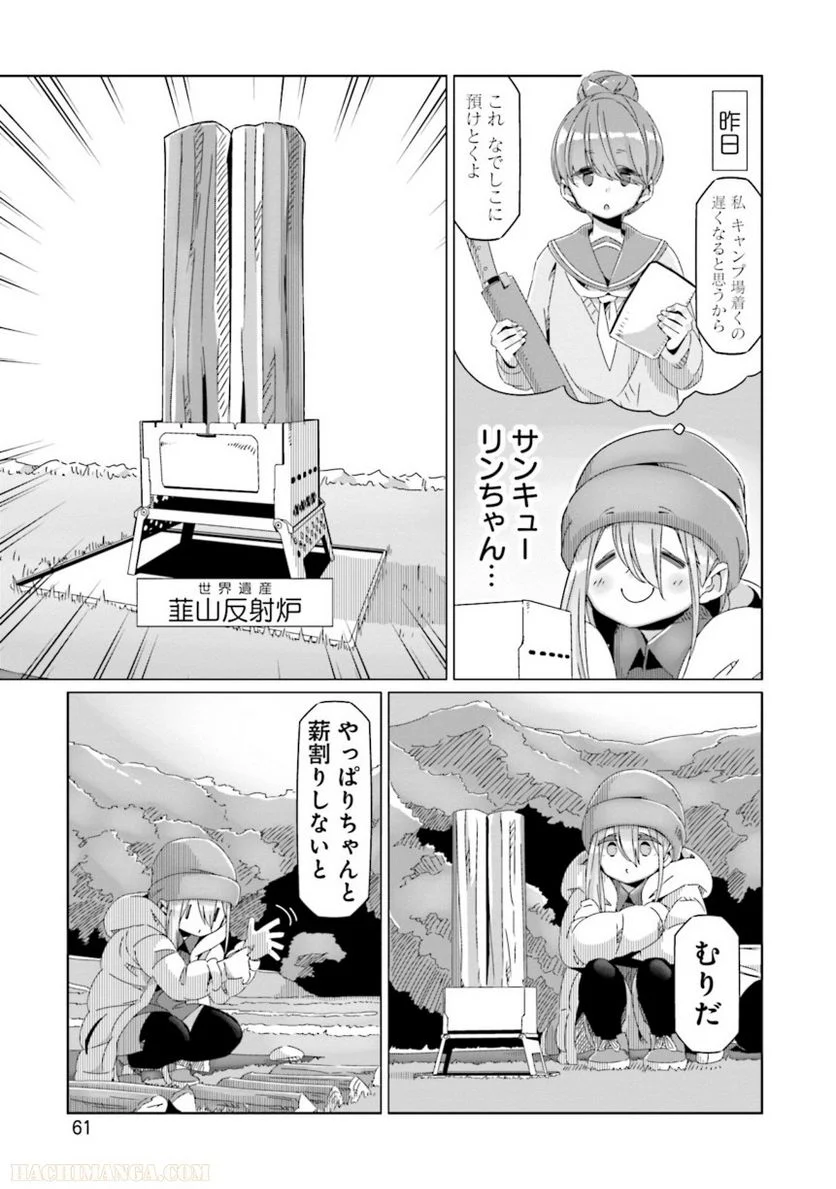 ゆるキャン△ 第11話 - Page 62