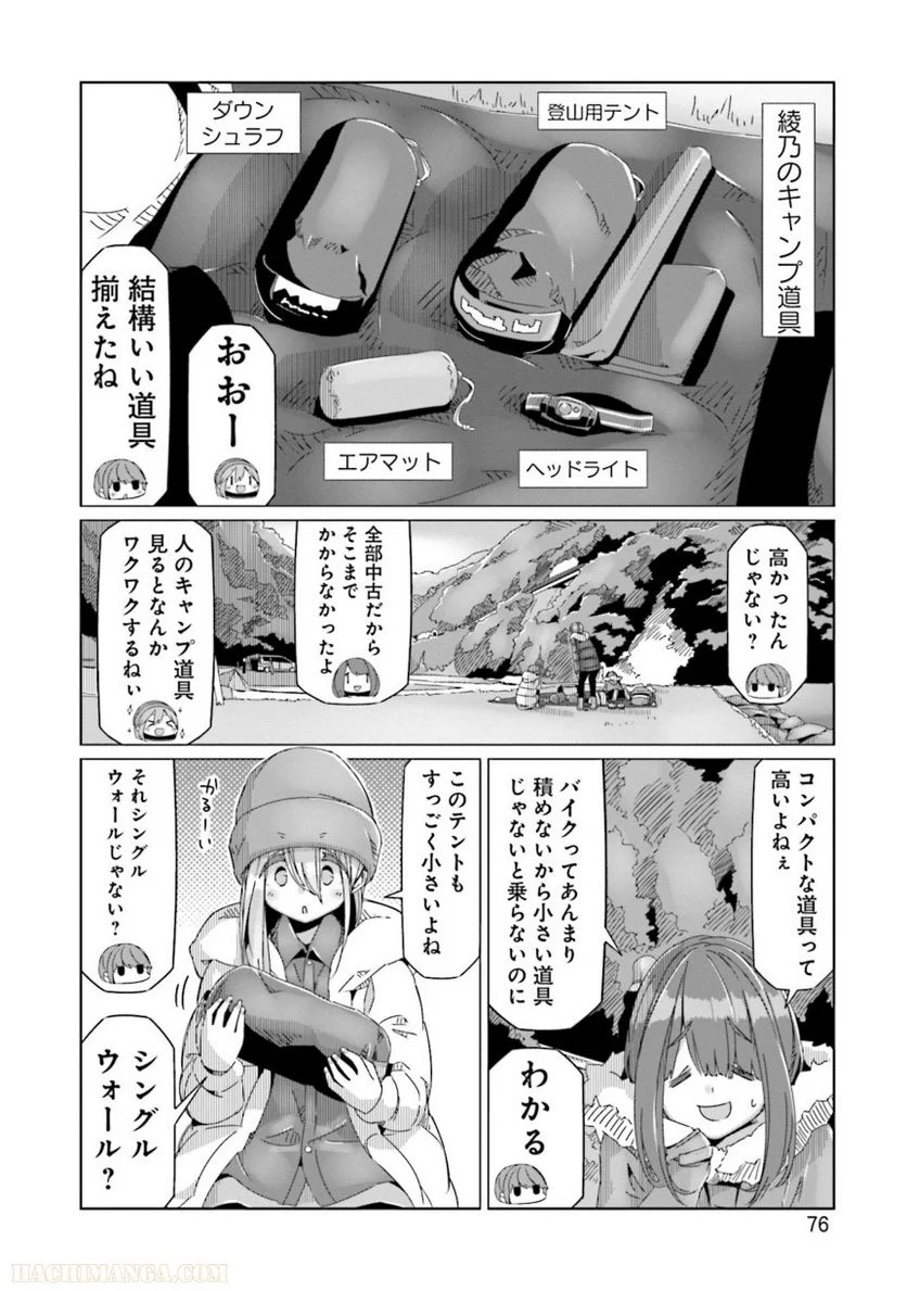 ゆるキャン△ 第11話 - Page 77