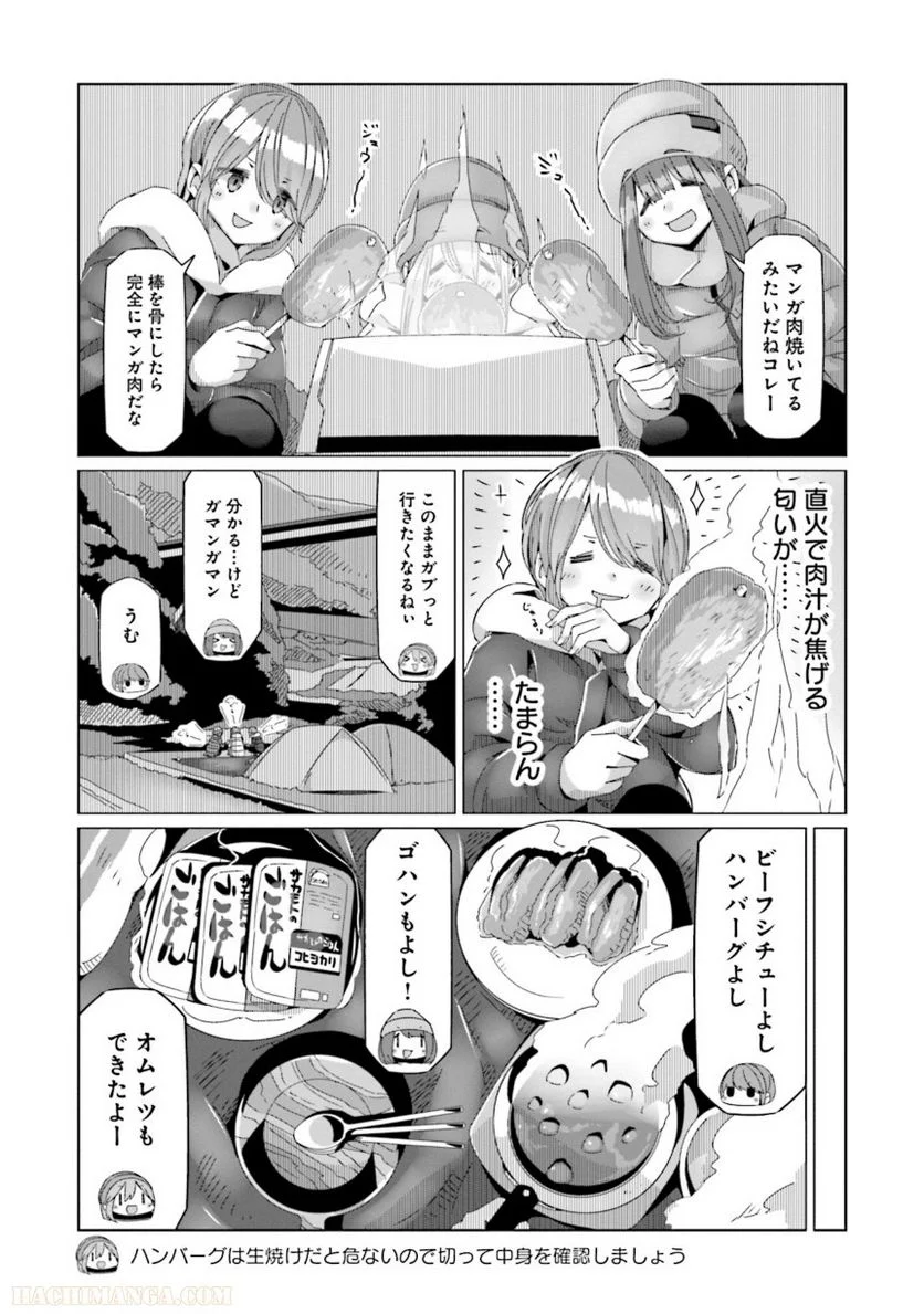 ゆるキャン△ - 第11話 - Page 88