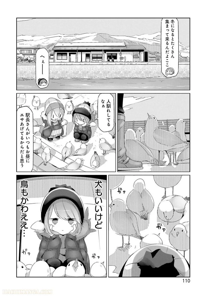 ゆるキャン△ - 第5話 - Page 111