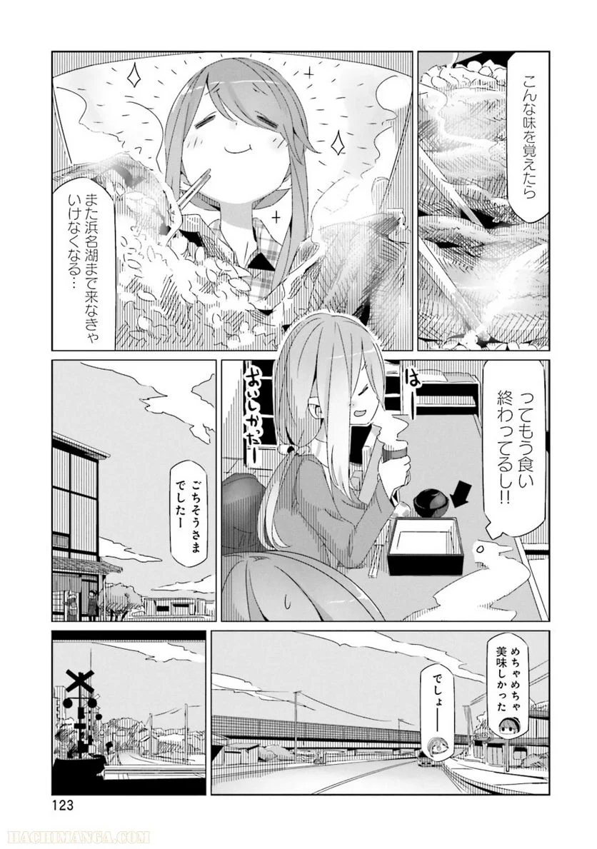 ゆるキャン△ - 第5話 - Page 124