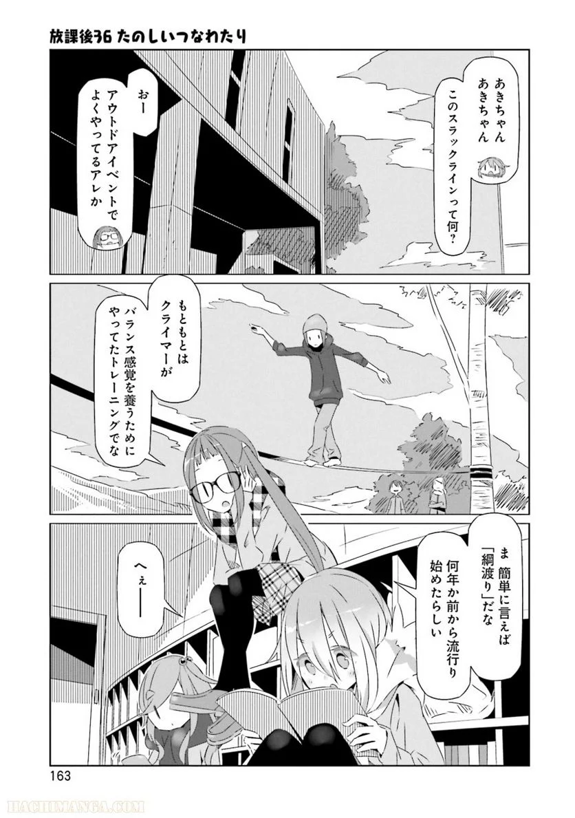 ゆるキャン△ 第5話 - Page 164