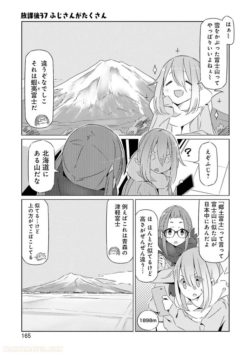 ゆるキャン△ 第5話 - Page 166