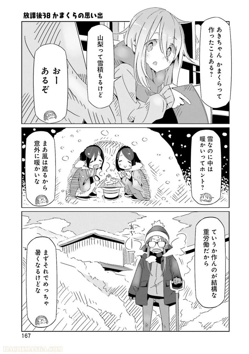 ゆるキャン△ 第5話 - Page 168