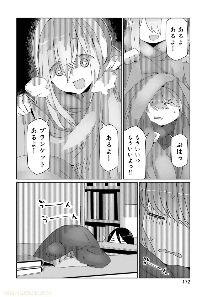 ゆるキャン△ - 第5話 - Page 173