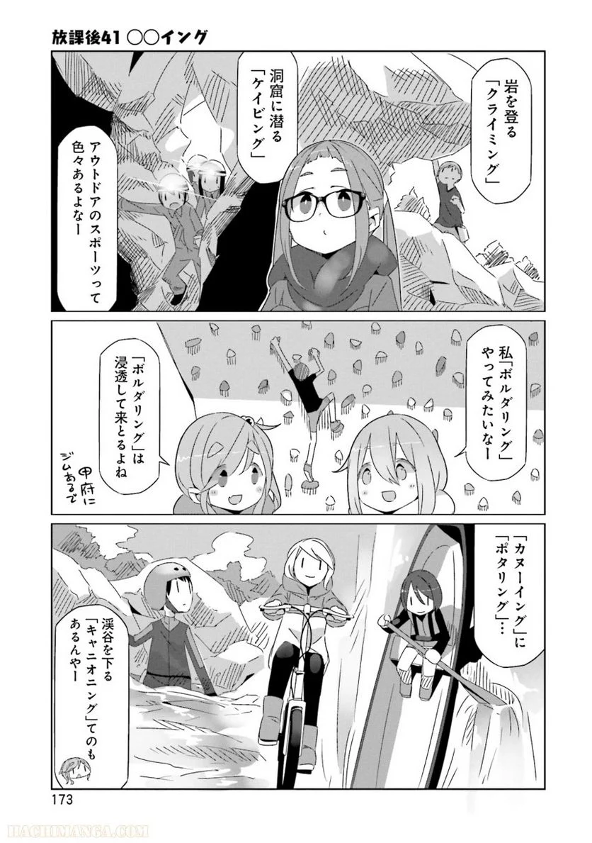 ゆるキャン△ 第5話 - Page 174