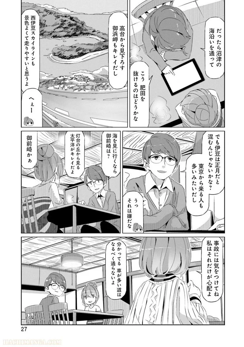 ゆるキャン△ - 第5話 - Page 28