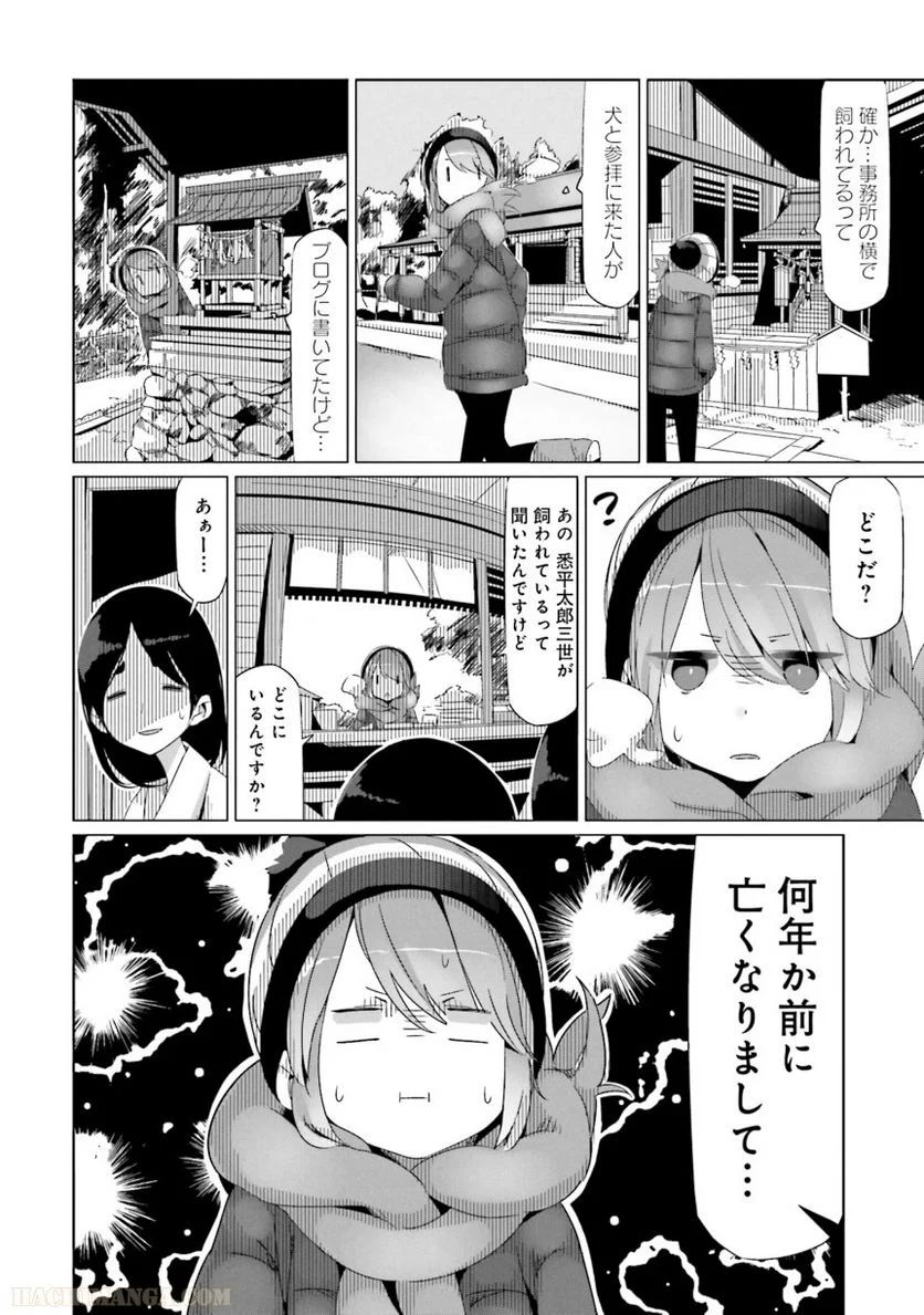 ゆるキャン△ - 第5話 - Page 45