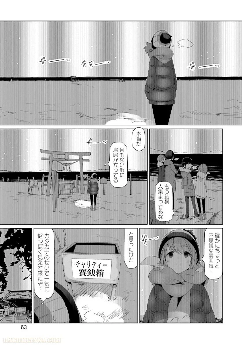 ゆるキャン△ 第5話 - Page 64