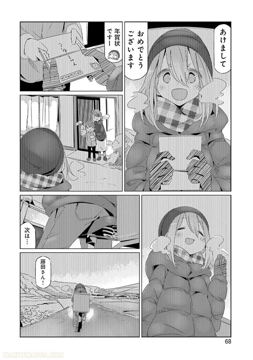 ゆるキャン△ - 第5話 - Page 69