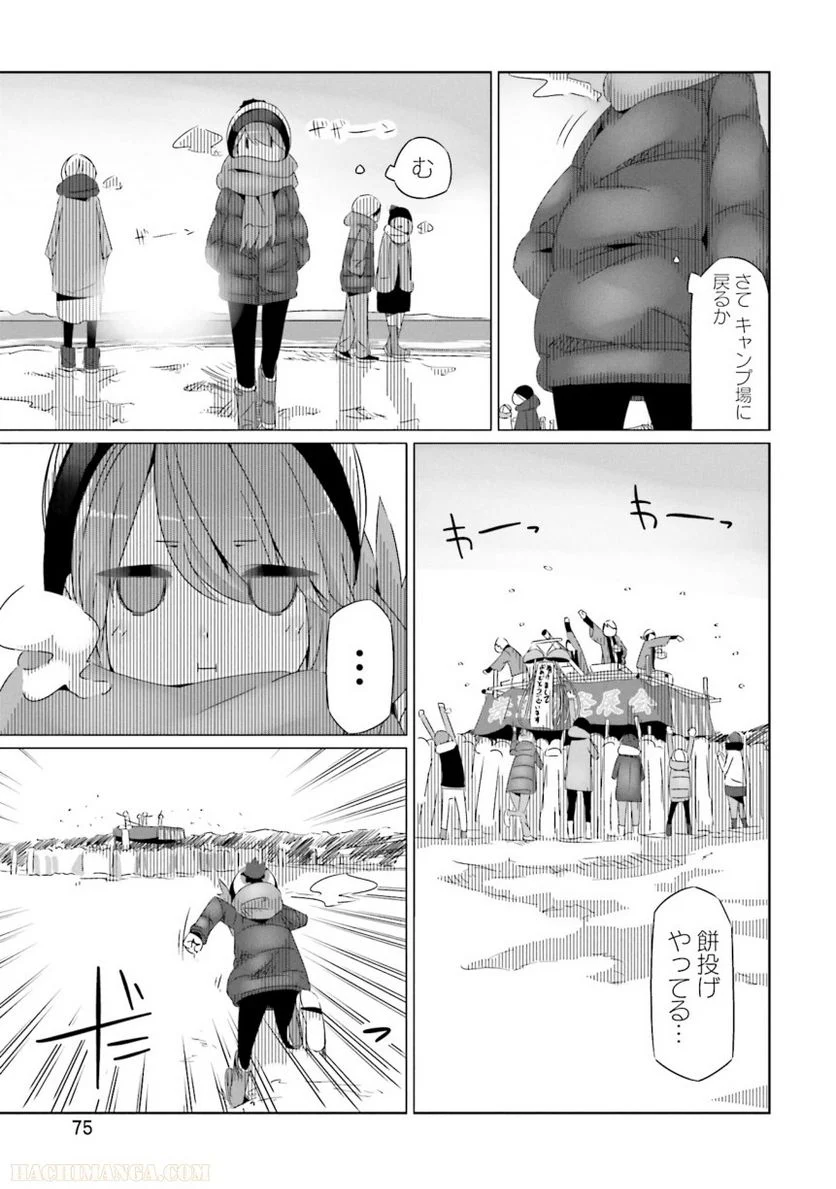 ゆるキャン△ 第5話 - Page 76