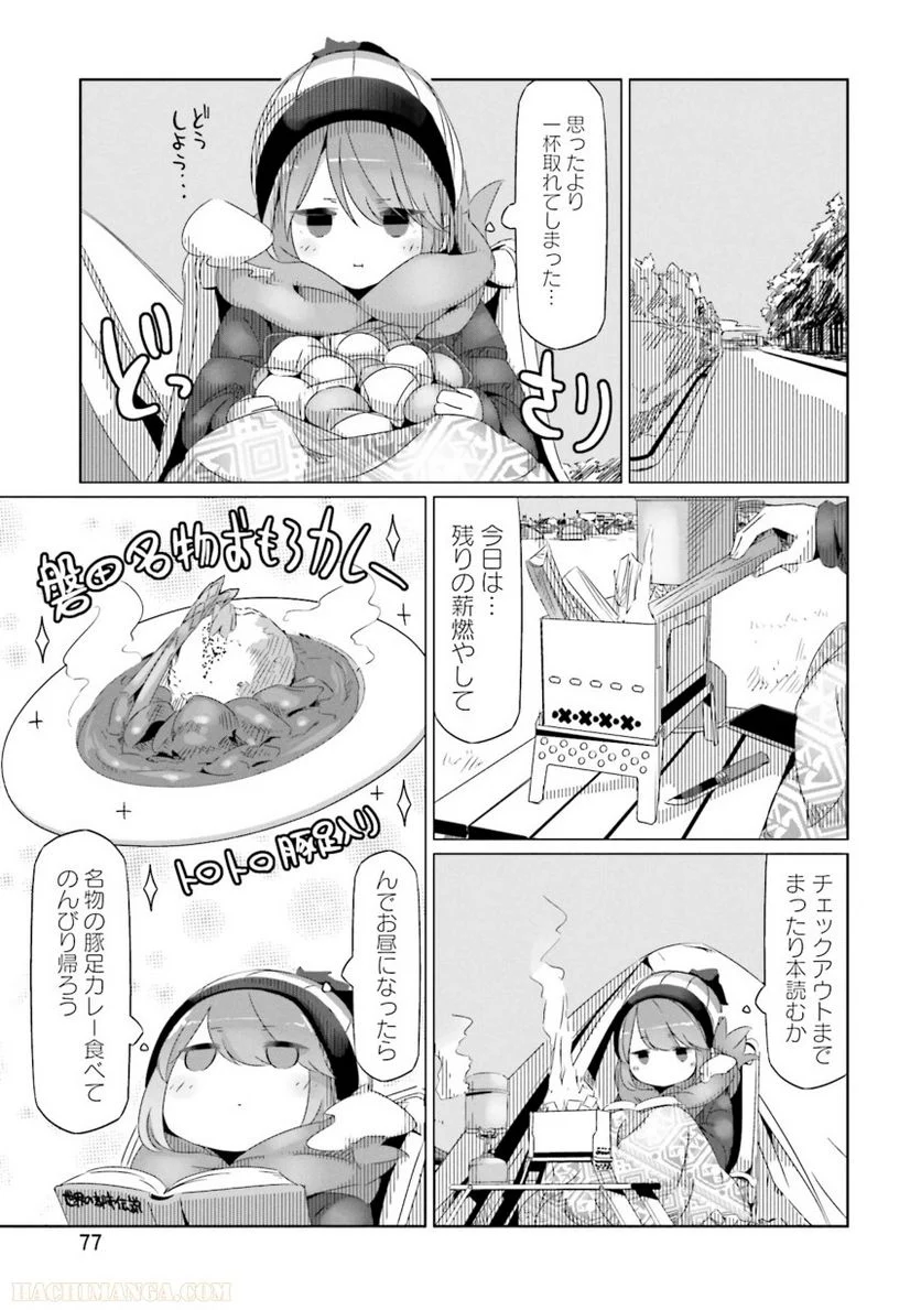 ゆるキャン△ - 第5話 - Page 78