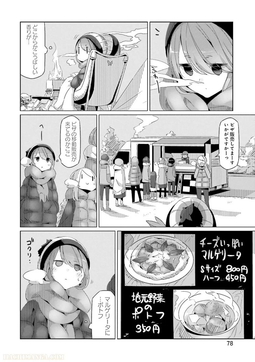 ゆるキャン△ - 第5話 - Page 79