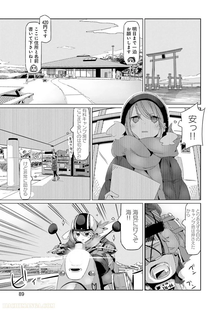 ゆるキャン△ - 第5話 - Page 90