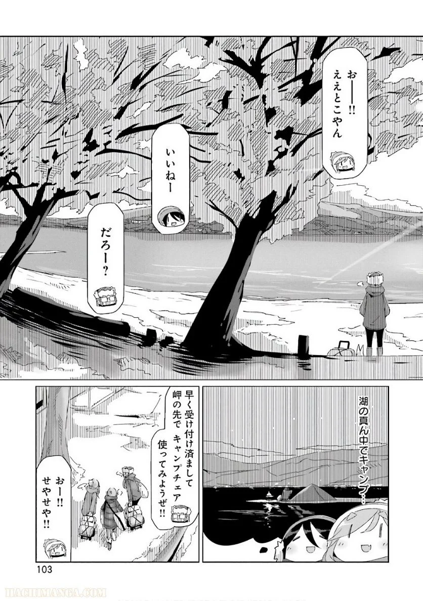 ゆるキャン△ 第6話 - Page 104