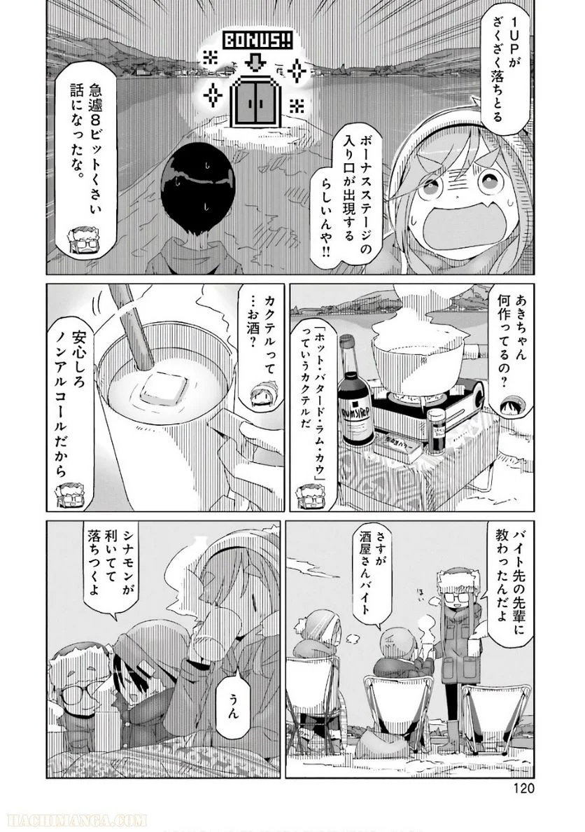 ゆるキャン△ 第6話 - Page 121