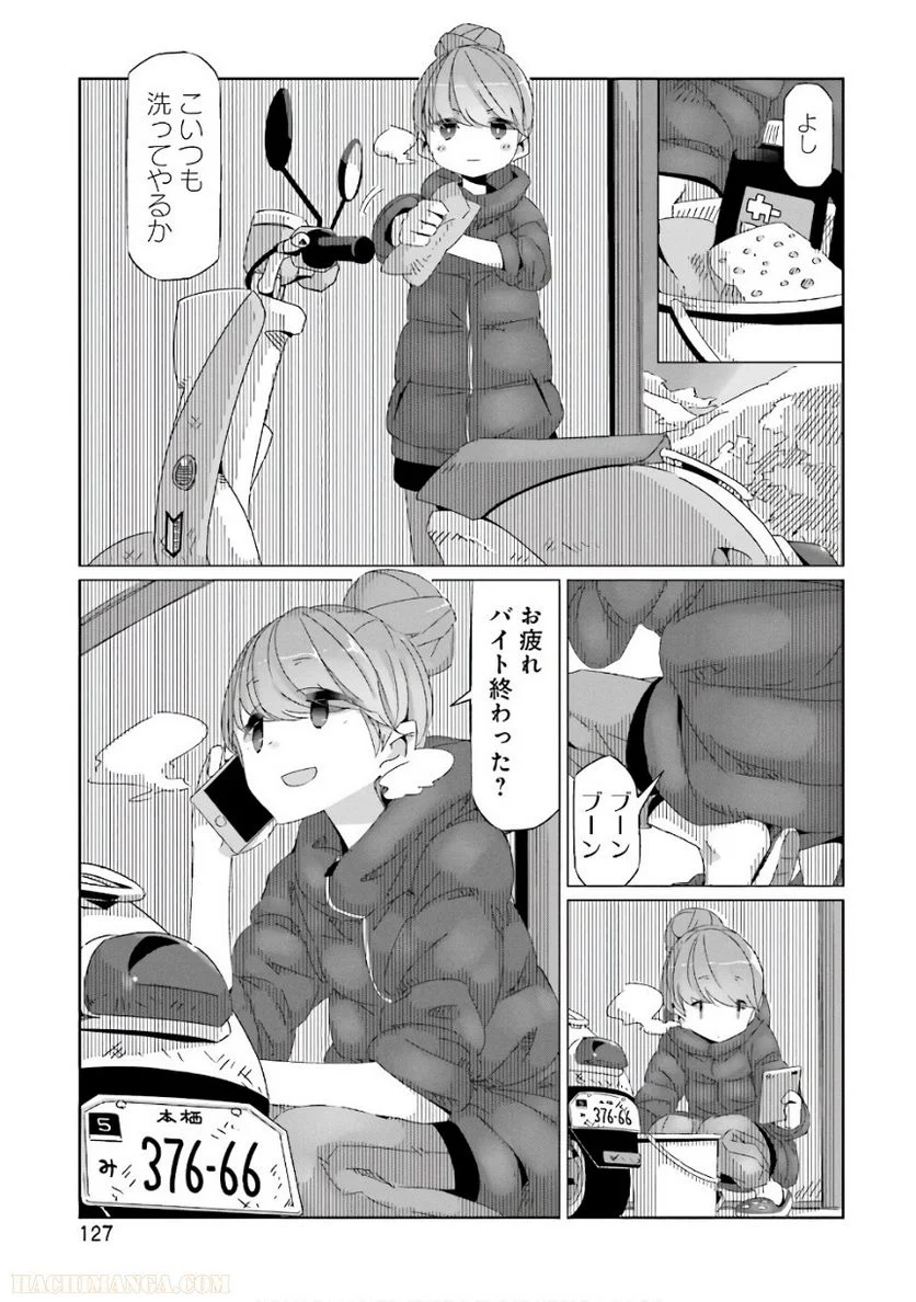 ゆるキャン△ 第6話 - Page 128