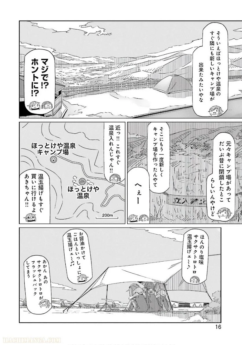 ゆるキャン△ 第6話 - Page 17